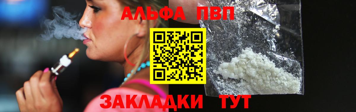 Чебаркуль  А ПВП мука  А ПВП крисы CK  Alfa_PVP  Альфа ПВП кристаллы  Вход с VPN 