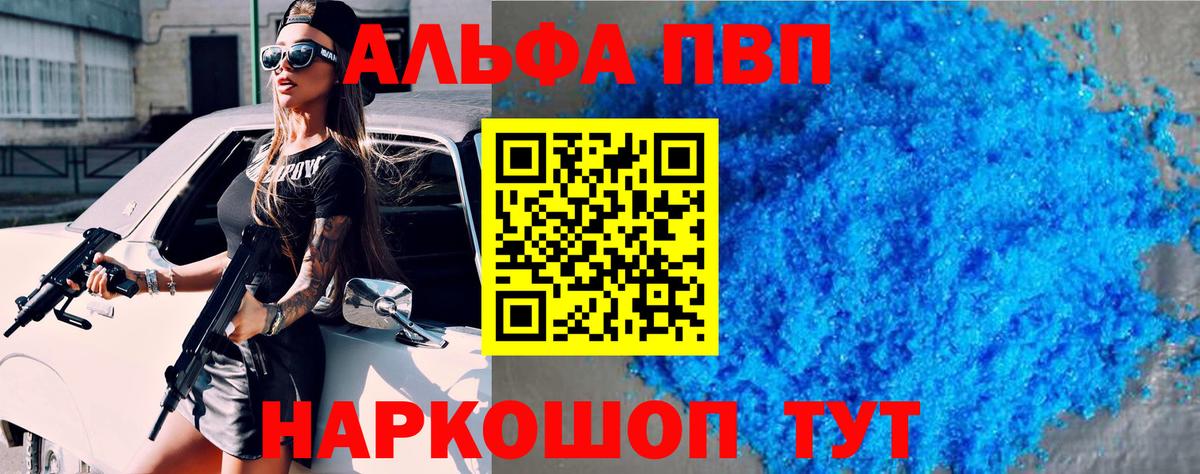 Альфа ПВП Соль Чебаркуль