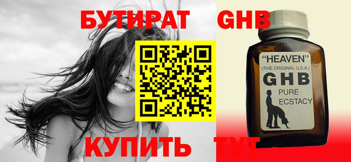 Чебаркуль  Бутират  Вход с VPN  БУТИРАТ 99% 