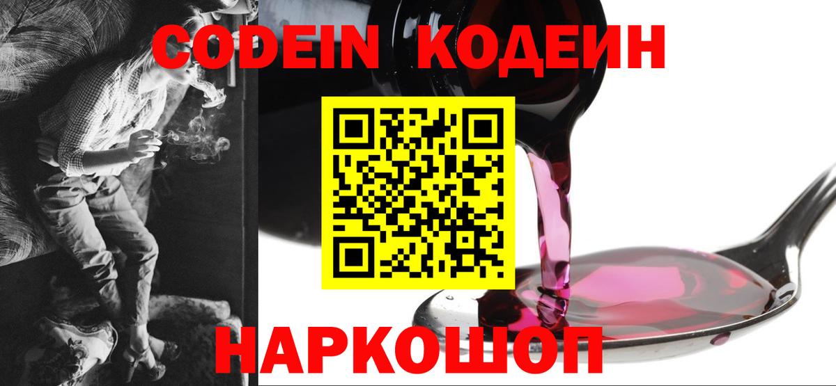 Codein напиток Lean (лин) Чебаркуль