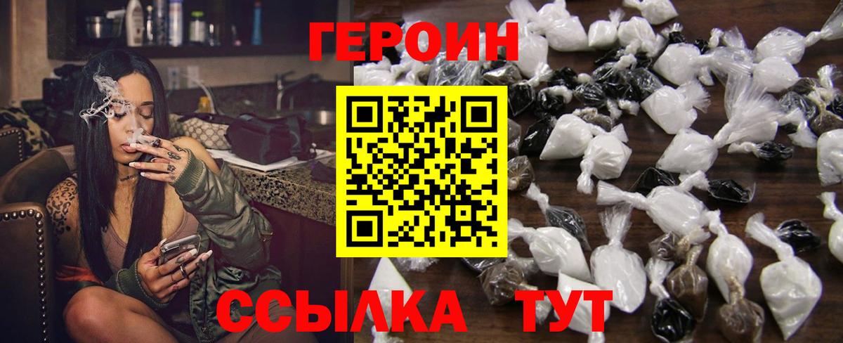 ГЕРОИН герыч Чебаркуль
