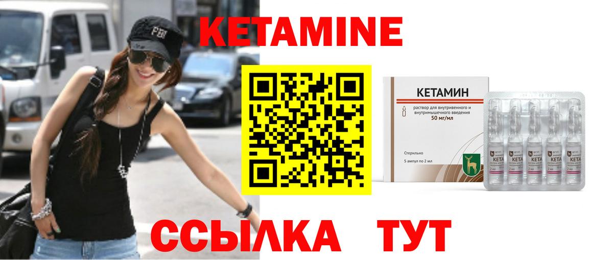 КЕТАМИН ketamine Чебаркуль