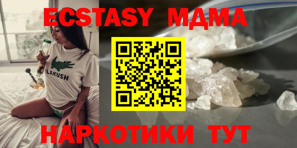 MDMA  Вход с VPN  Чебаркуль  MDMA молли  МДМА молли 