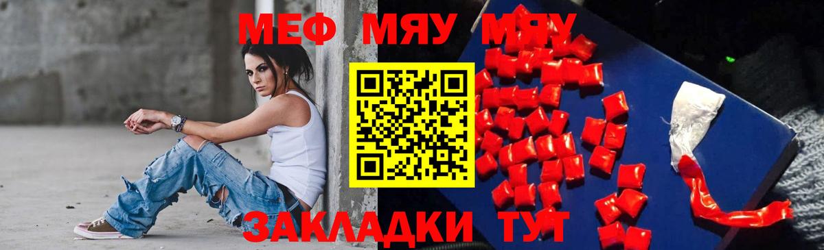 Меф  Чебаркуль