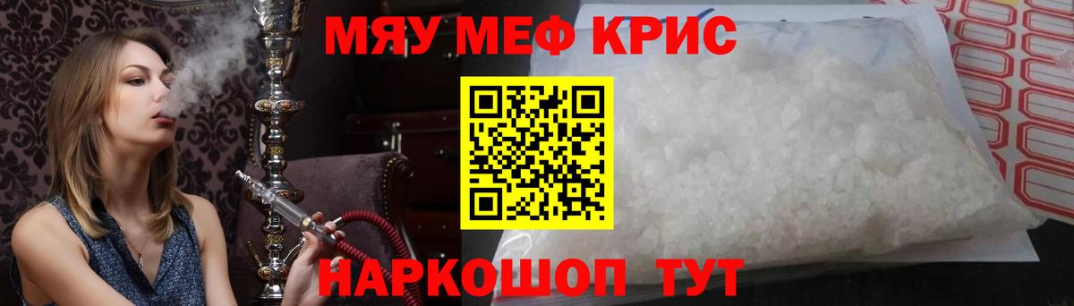 Чебаркуль  Меф  Меф кристаллы  Вход с VPN  МЕФ мука  МЯУ-МЯУ 