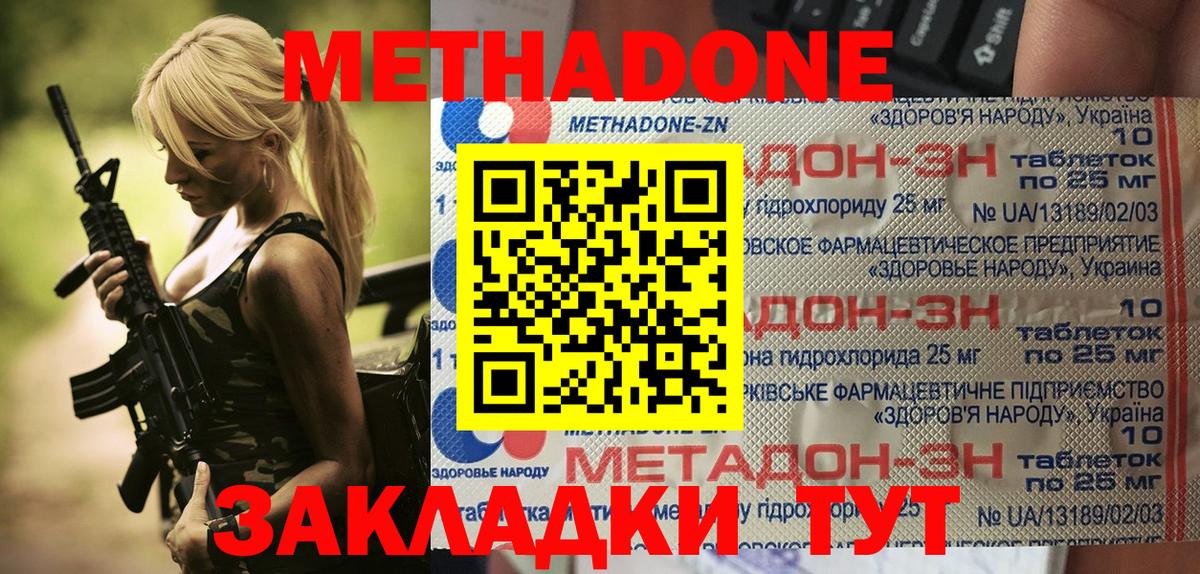 Метадон methadone Чебаркуль