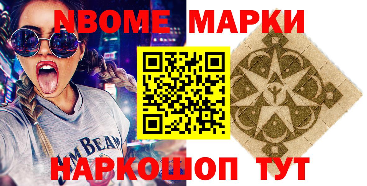 Марки N-bome 1,8мг  Марки N-bome 1,8мг  Чебаркуль  Вход с VPN 