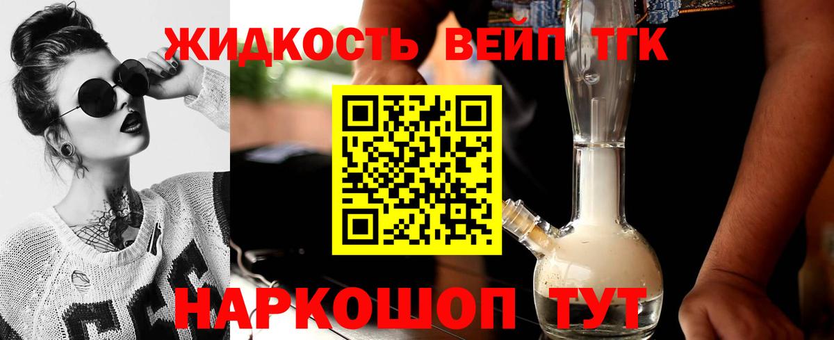 Дистиллят ТГК вейп  Вход с VPN  Чебаркуль  ТГК вейп с тгк 